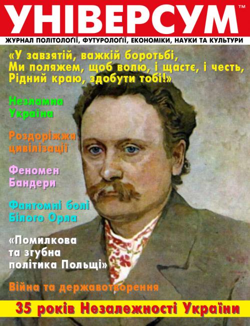Універсум 7–8 (393–394), 2026 Універсум 7–8 (393–394), 2026