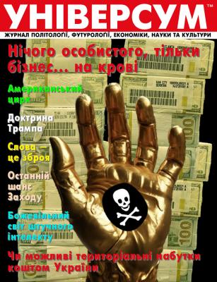 Universum 11–12 (385–386), 2025