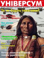 Універсум 9–10 (383–384), 2025