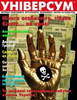 Універсум 11–12 (385–386), 2025