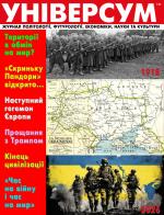 Універсум 1–2 (387–388), 2026
